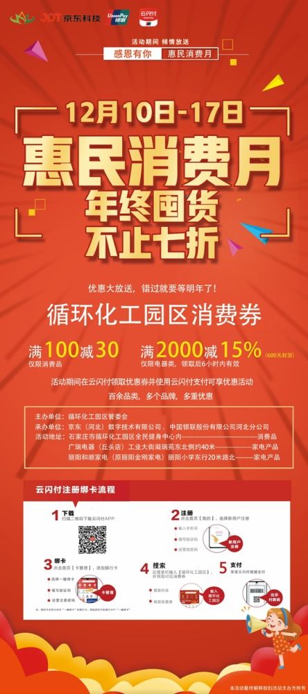 第一屆河北石家莊循環(huán)化工園區(qū)惠民消費(fèi)月 日用百貨銷售火熱啟動(dòng)